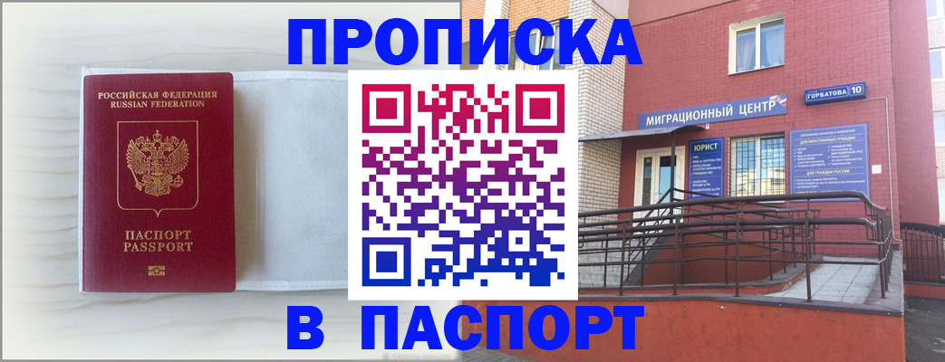 купить прописку в Среднеуральске
